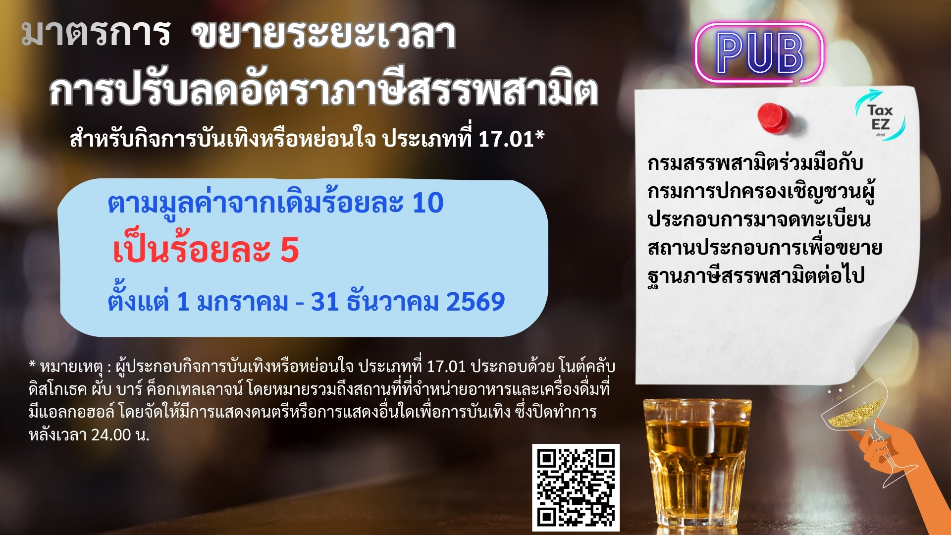 ลดอัตราสรรพสามิต_Web TH_20251023094440.jpg